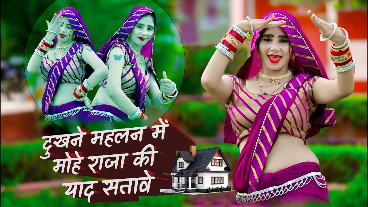 Dukhne Mahalan Me Raja | दुखने महलन में मोहे राजा की याद सतावे | Ranjeet Gurjar | Muskan Dance 2026