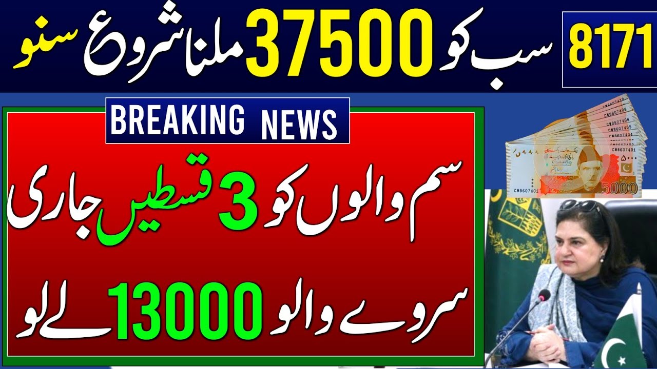 BISP 37500 Milna Shuru | 9999 Code Online Apply | Check Payment 8171 New Update | Taleemi Wazaife 