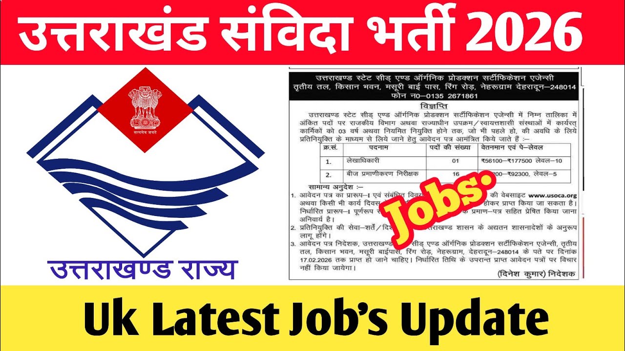 उत्तराखंड नई संविदा भर्ती 2026 || Uttarakhand new latest jobs update