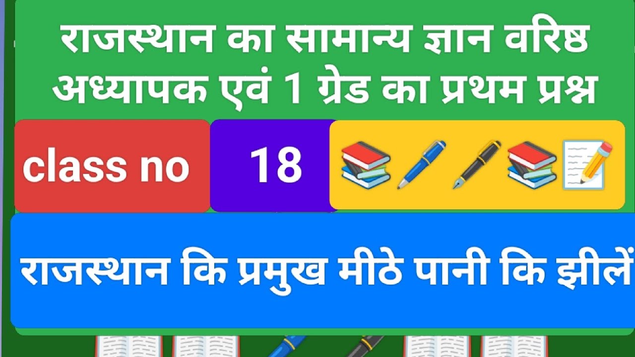 राजस्थान की प्रमुख मीठे पानी की झीलें #gk #history #geography #tricks https://t.me/msstday97📚📖🖋️🖊️📖