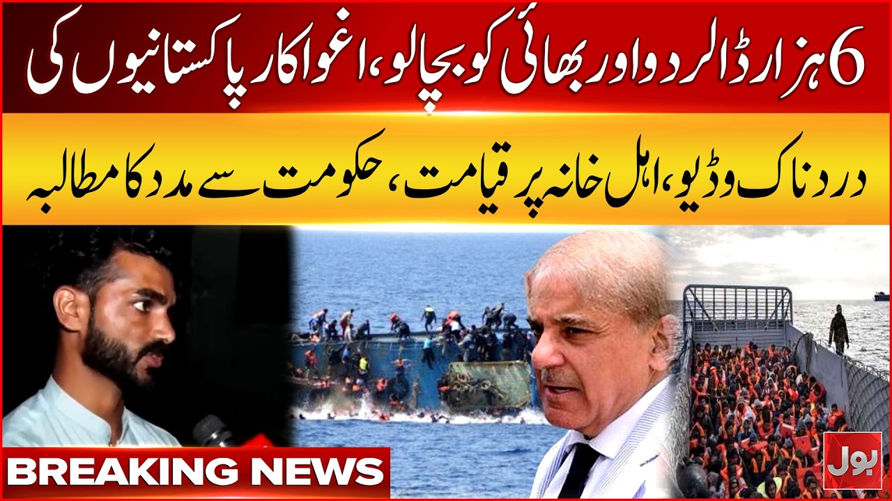 Pakistanis on Europe Route Kidnapped in Iran | No Rescue Yet | Breaking News | BOL News