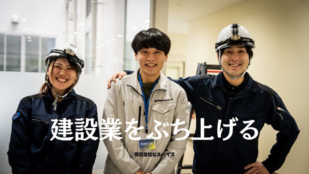 「建設業をぶち上げる」 建設DXで業界を変える　ビルベイスが岡山大インキュベータで手に入れたものとは？