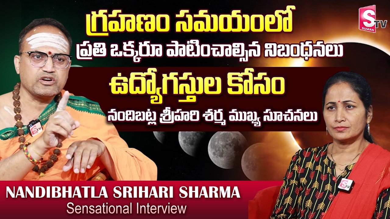 Grhan Dosha Remedies Explained by Srihari Sharma | Astrology Tips & Rituals | SumanTV Nirupama