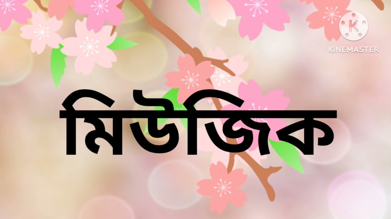 Ami dur hote tomare dekhechi Karaoke