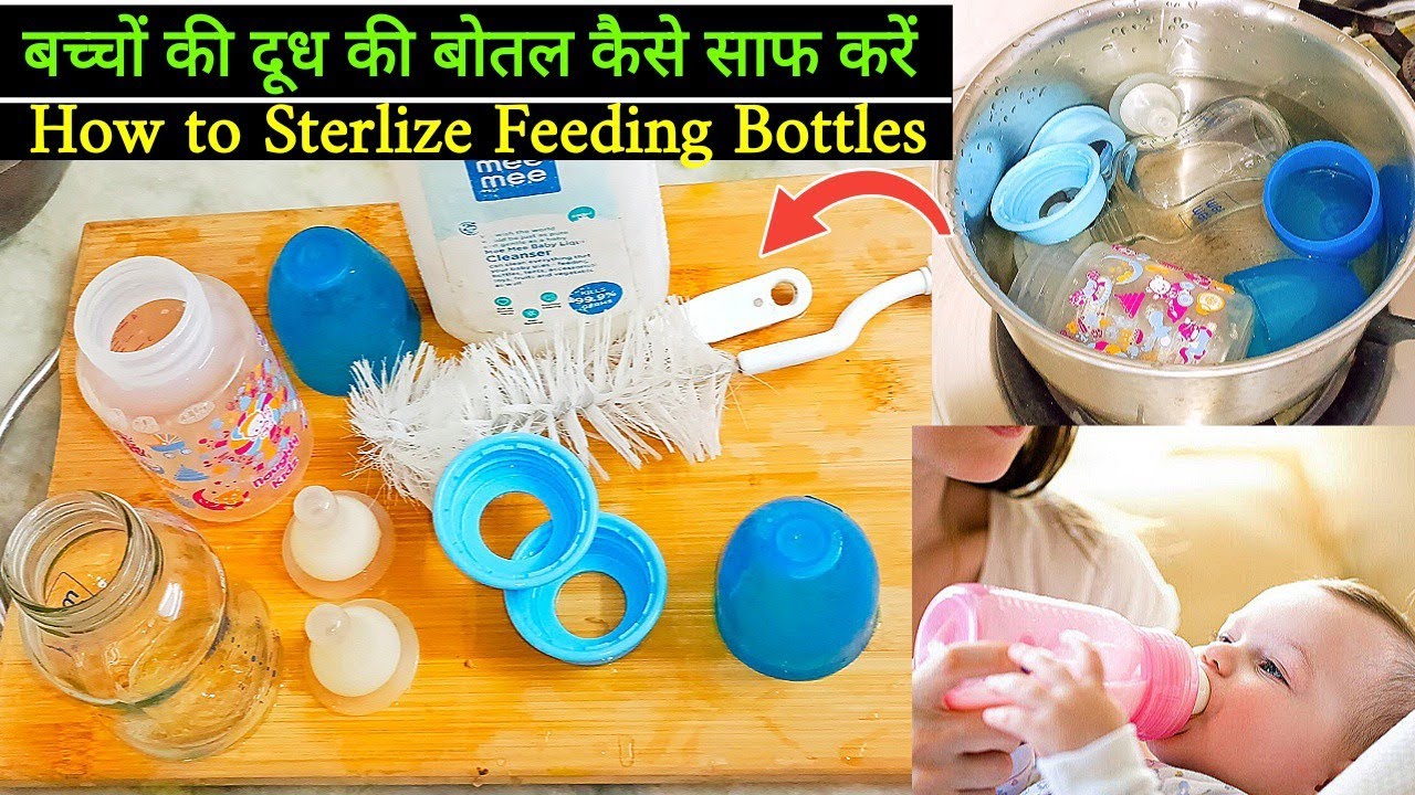 How to Clean & Sterilize Baby Feeding Bottle/बच्चों को इन्फेक्शन से बचाने के लिए बोतल ऐसे साफ करें