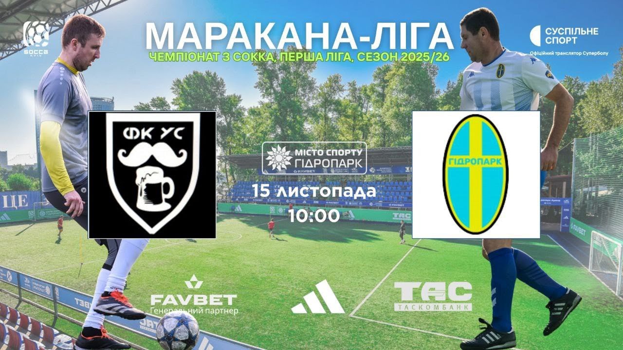 ВІДЕОЗВІТ I УС 3-0 ГІДРОПАРК І ЧЕМПІОНАТ SOCCA 6x6 2025, ПЕРША ЛІГА