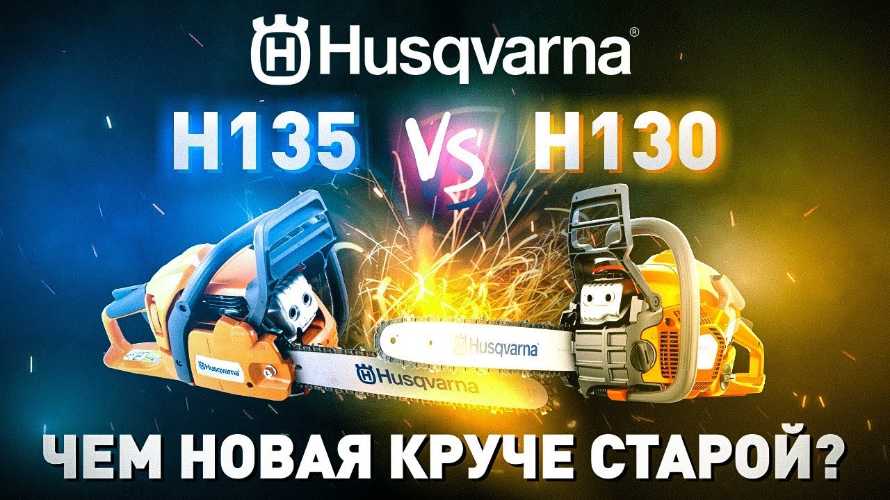 Не покупай пока не посмотришь! Обзор бензопилы Husqvarna 130 14' X-TORQ