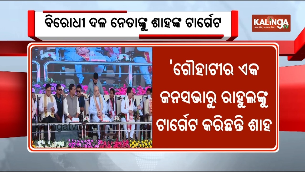 Rahul Gandhi sips tea, eats pakoras on Parliament steps: Amit Shah's big attack | Kalinga TV 