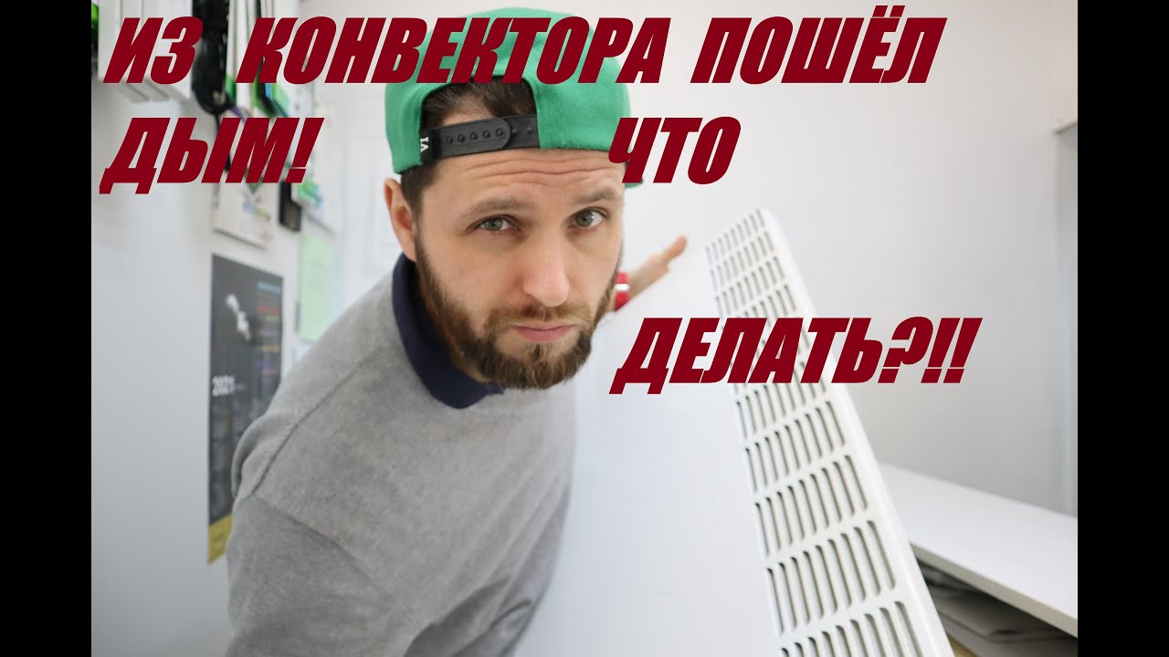Ремонт конвектора Atlantic из которого пошел дым