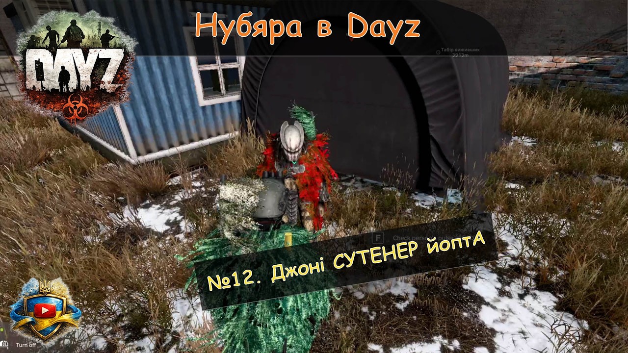 Повний нубяра в Dayz. Частина 12. Джоні ти ШО сутенер чи ШО ? | Українською
