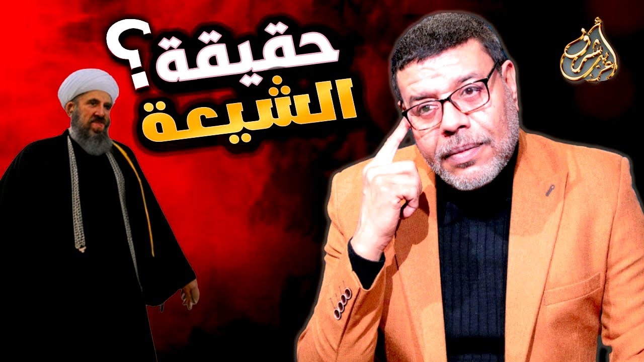 السني الذي اثبت صناعة دين #الشيعة 
