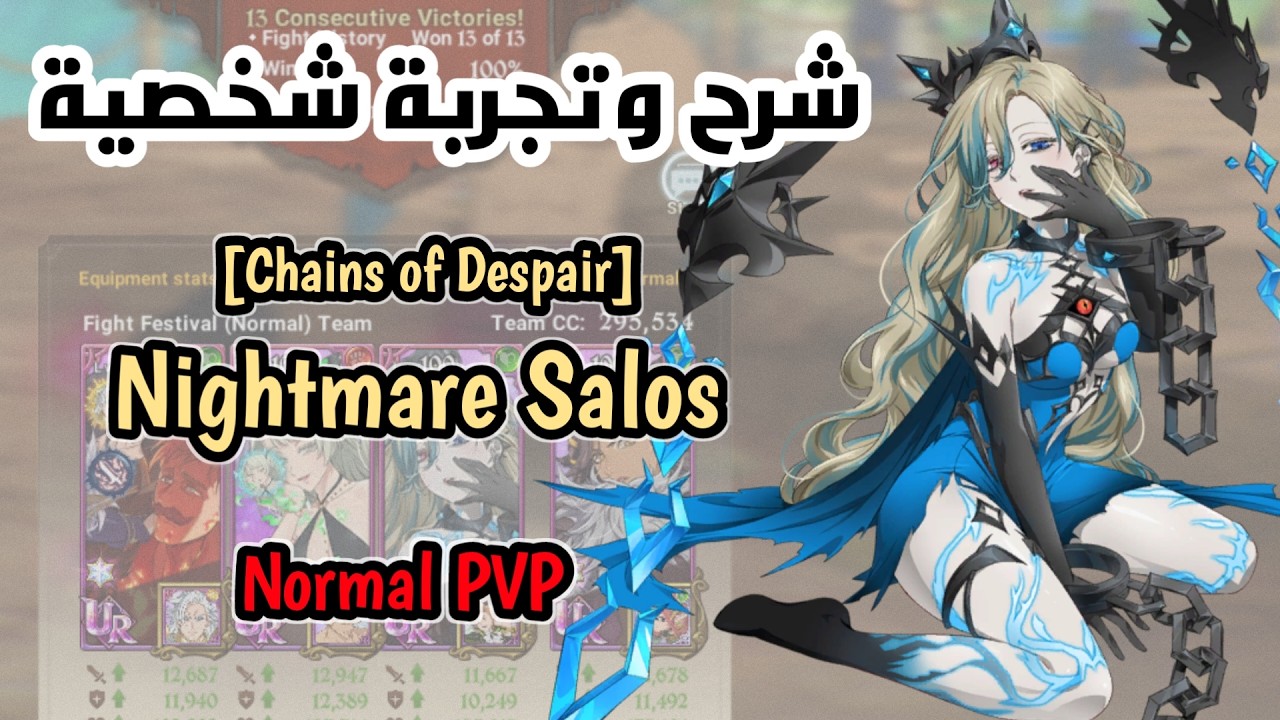 شرح و تجربة شخصية (Nightmare Salos) // SDSGC