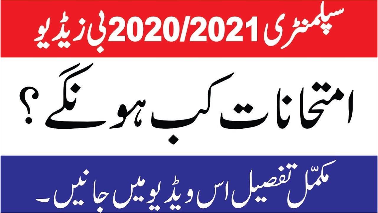 BA Bsc ADA ADs supply  exams 2020&2021 final date | ba supply  exam 2021 |ba supply  exam 2020