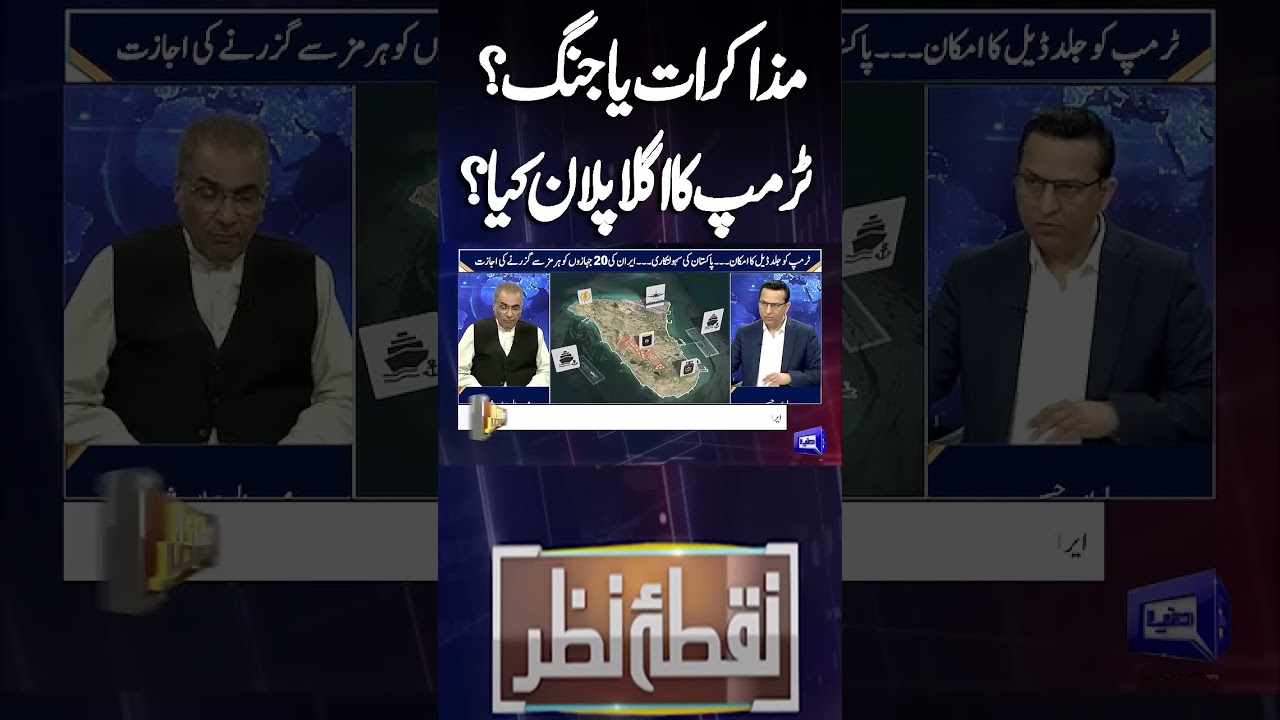 Negotiations or War? | Trump&rsquo;s Next Plan Revealed | Mujeeb Ur Rehman Shami | Nuqta Nazar