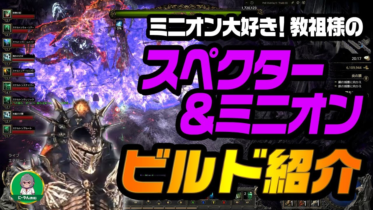 【PoE2】教祖様のスペクター＆ミニオンビルド紹介☠️ 今期使えるスペクター紹介もあるよ！｜Path of Exile 2 Rise of the Abyssals