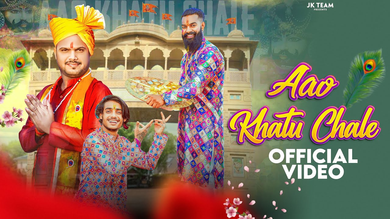 AAO KHATU CHALE |आओ खाटू चले | THAKUR NITIN  | JEETU RAGHAV | ANKIT | ASHISH  khatu shyam bhajan2024