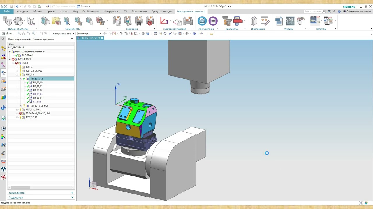08 CSE. Machine Configurator. Программирование. Режим 3+2. Часть 1.