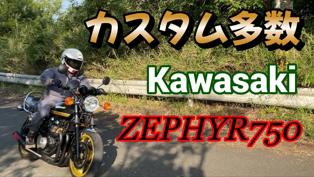 ゼファー750紹介動画！ｚ1のようなKZ900とZEPHYR750でMoto blog #Jr.EnjoyStyle