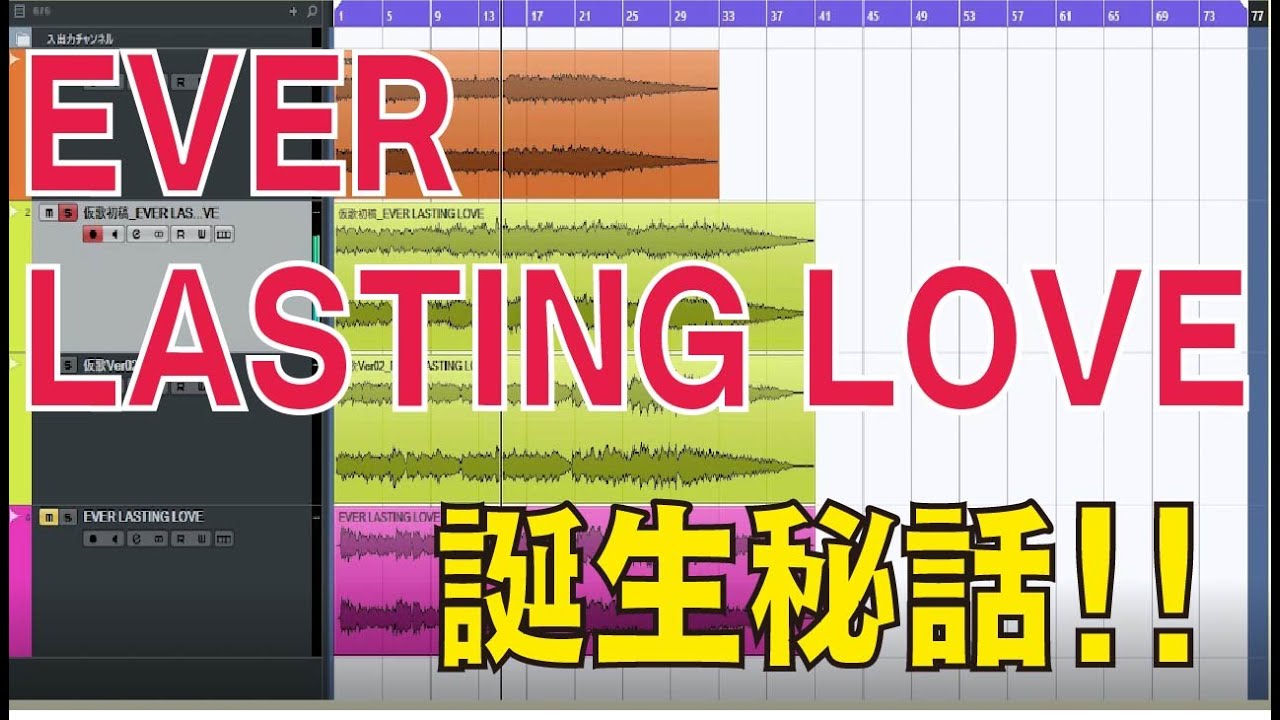 【初公開】沖ドキ！EVER LASTING LOVE【音源制作】
