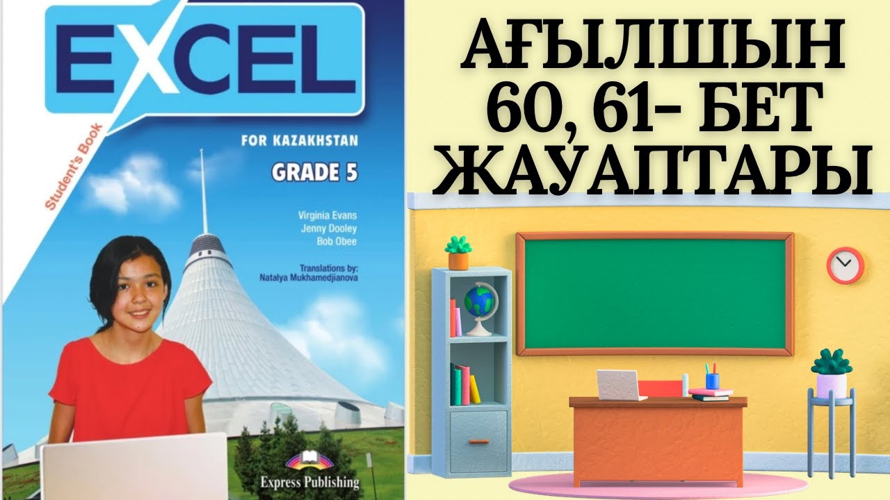 Учебник для отличников по английскому языку, 5 класс, 60 страниц, 61 страница 📚✨