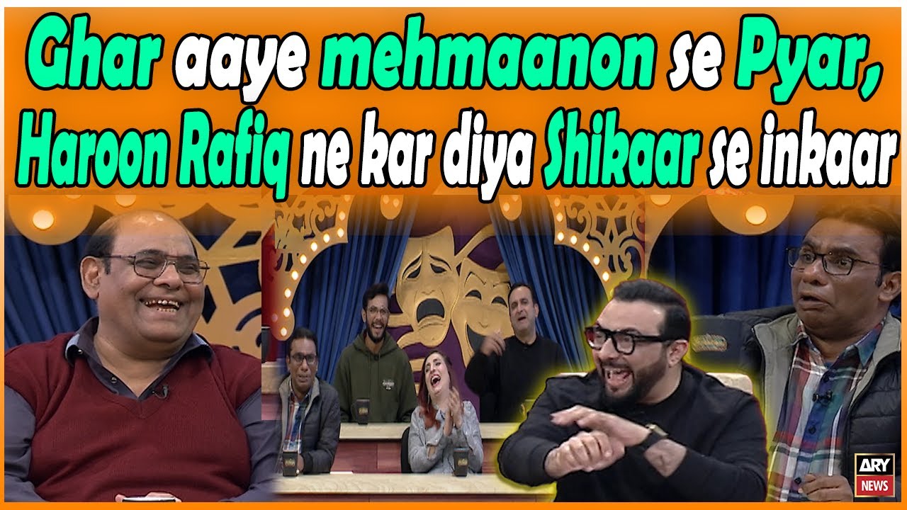 Ghar aaye mehmaanon se pyaar, Haroon Rafiq ne kar diya shikaar se inkaar.