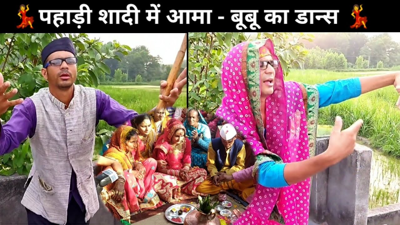पहाड़ी महिला संगीत में आमा बूबू का डांस 💃kumaoni comedy video! Ganesh Bhatt