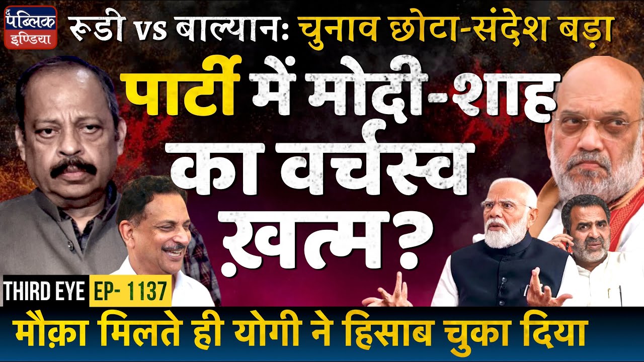 Rudy Defeats Balyan in Constitution Club Polls: Modi-Shah Losing Grip on MPs & the Party | Third Eye