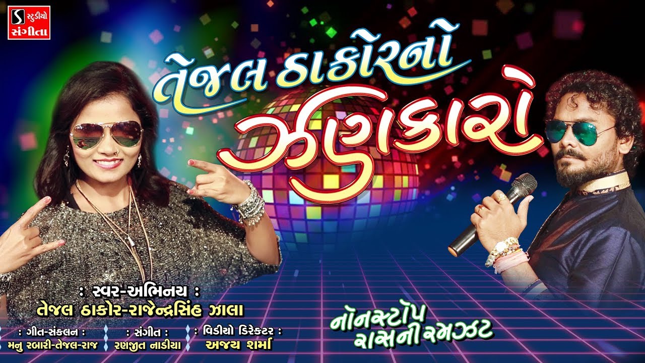 Gujarati Garba Dj Mix - Tejal Thakor No Zankaro - Nonstop Navratri Live - 2017