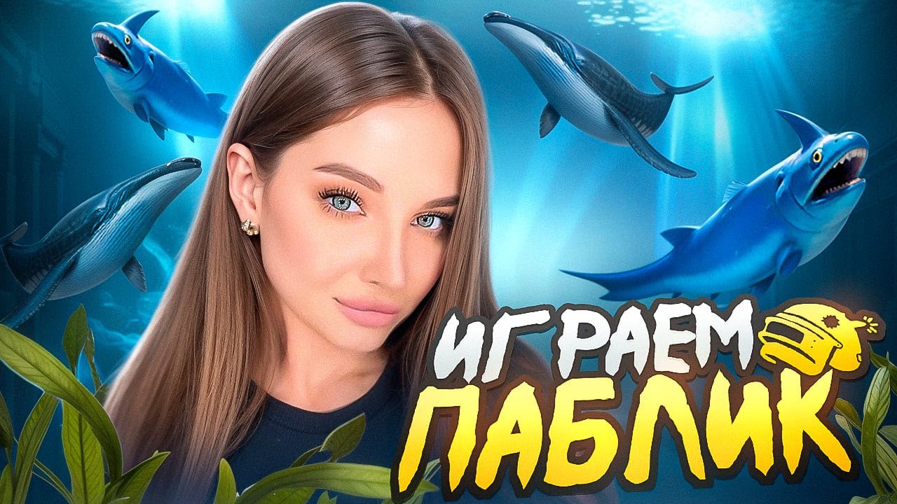 ЛЕТАЕМ НА КОВРАХ В PUBG MOBILE, ИДЕТ АУКЦИОН НА ПОРШЕ