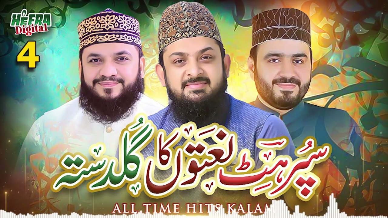 Naaton Ka Guldasta | Nabi Ka Lab Par | Super Hit Kalams | Ya Muhammad Noor E Mujassam |Heera Digital