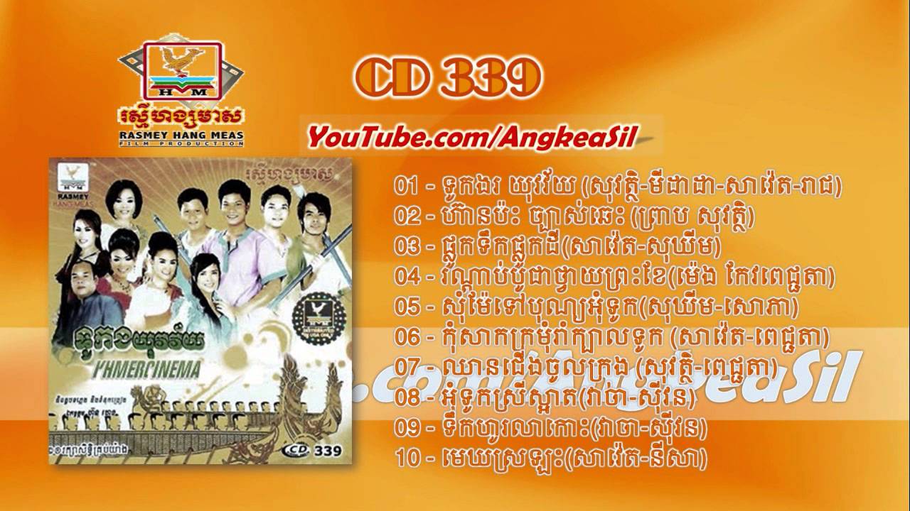 Touk Ngor Yuvavey By RHM Male Star RHM CD vol 339