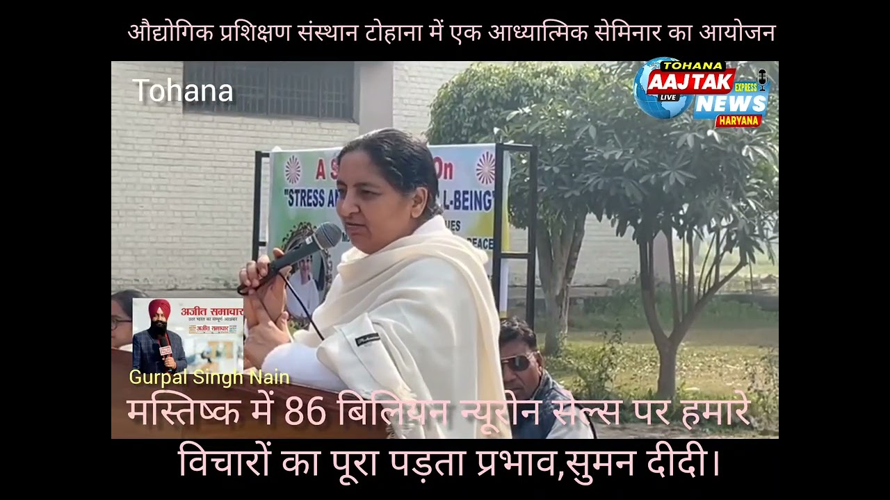 आई टी आई टोहाना में आध्यात्मिक शिविर 