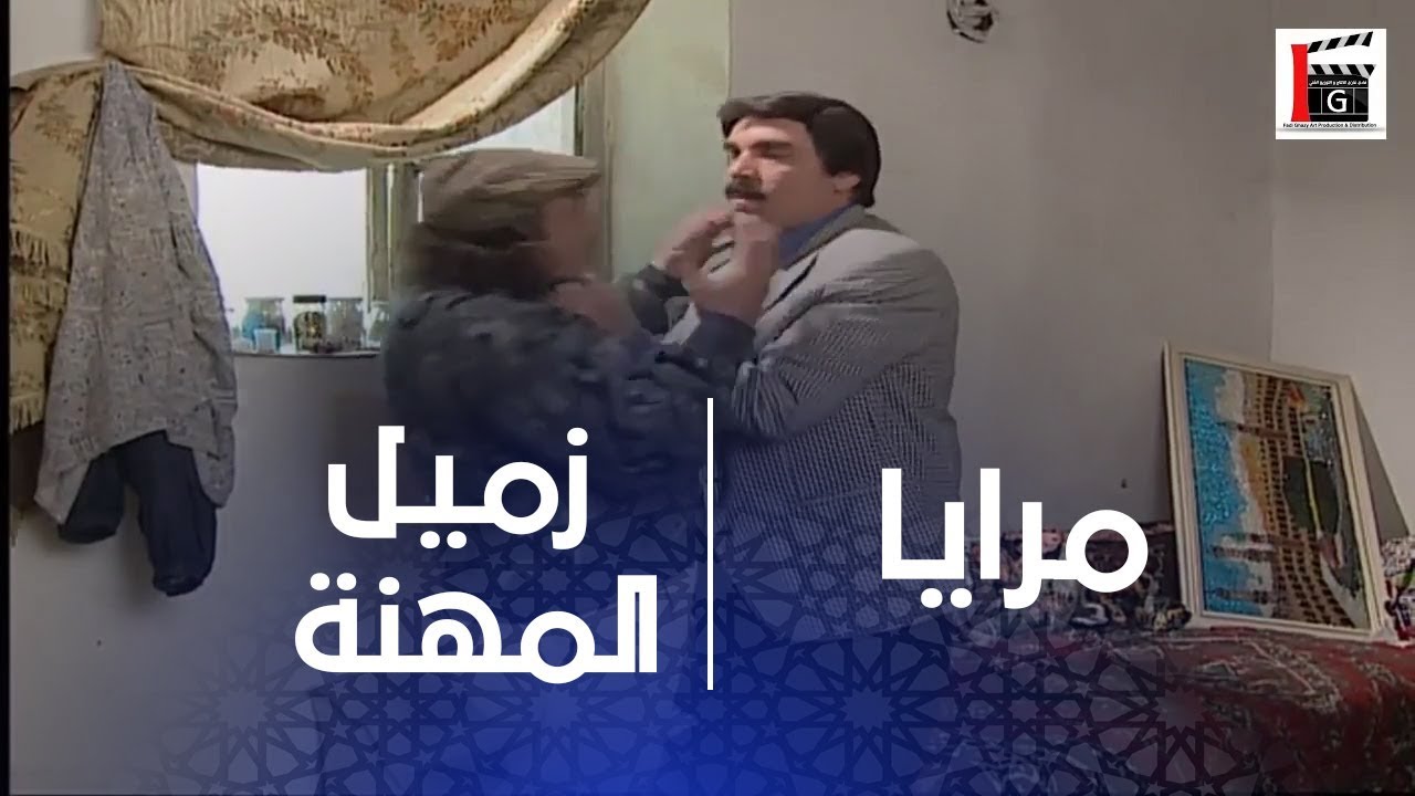 كاتب روايات راح يزور زميلو بالمهنة !! رح تضحكوا عاللي صار ههه  ـ أجمل حلقات مرايا