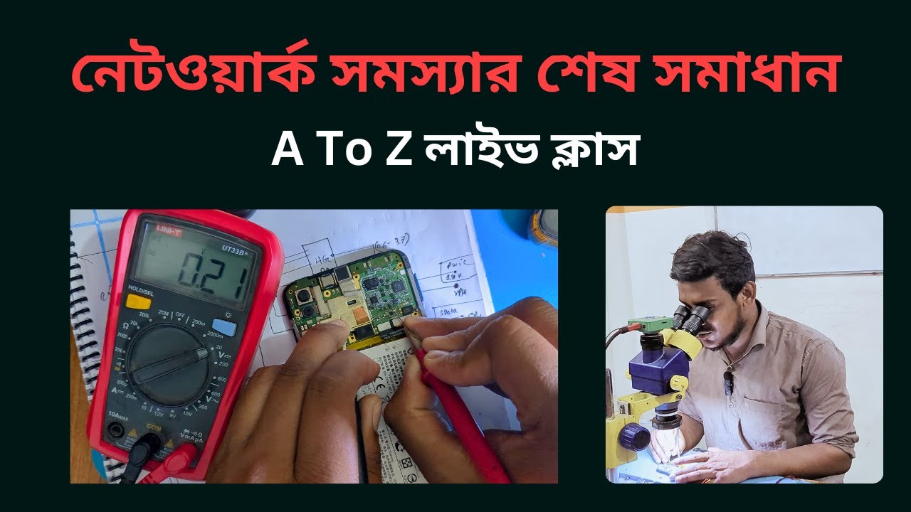 Network সমস্যা নিয়ে অজানা তথ্য A To Z লাইভ ক্লাস Gsm Rahat Training center 01986718011