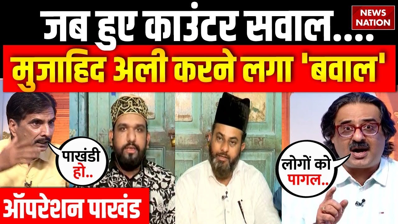 Operation Pakhand:घोड़े की नाल से चमत्कार, अंधविश्वास का दरबार, खादिम की खुली पोल |Mira Datar Dargah