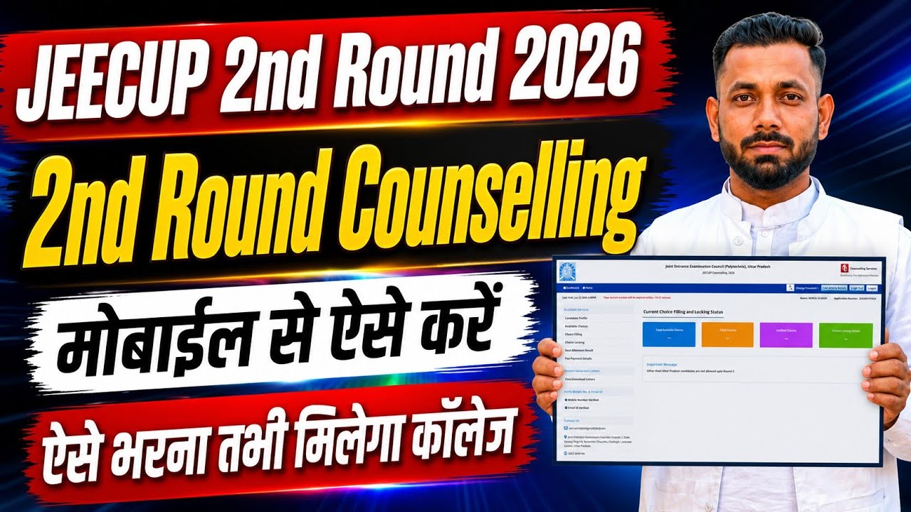 Jeecup 2nd Round Counselling 2026 Kaise Kare || UP Polytechnic 2nd Round Counselling Kaise Kare 2026