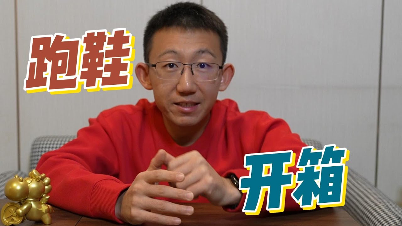 1月跑鞋开箱合集