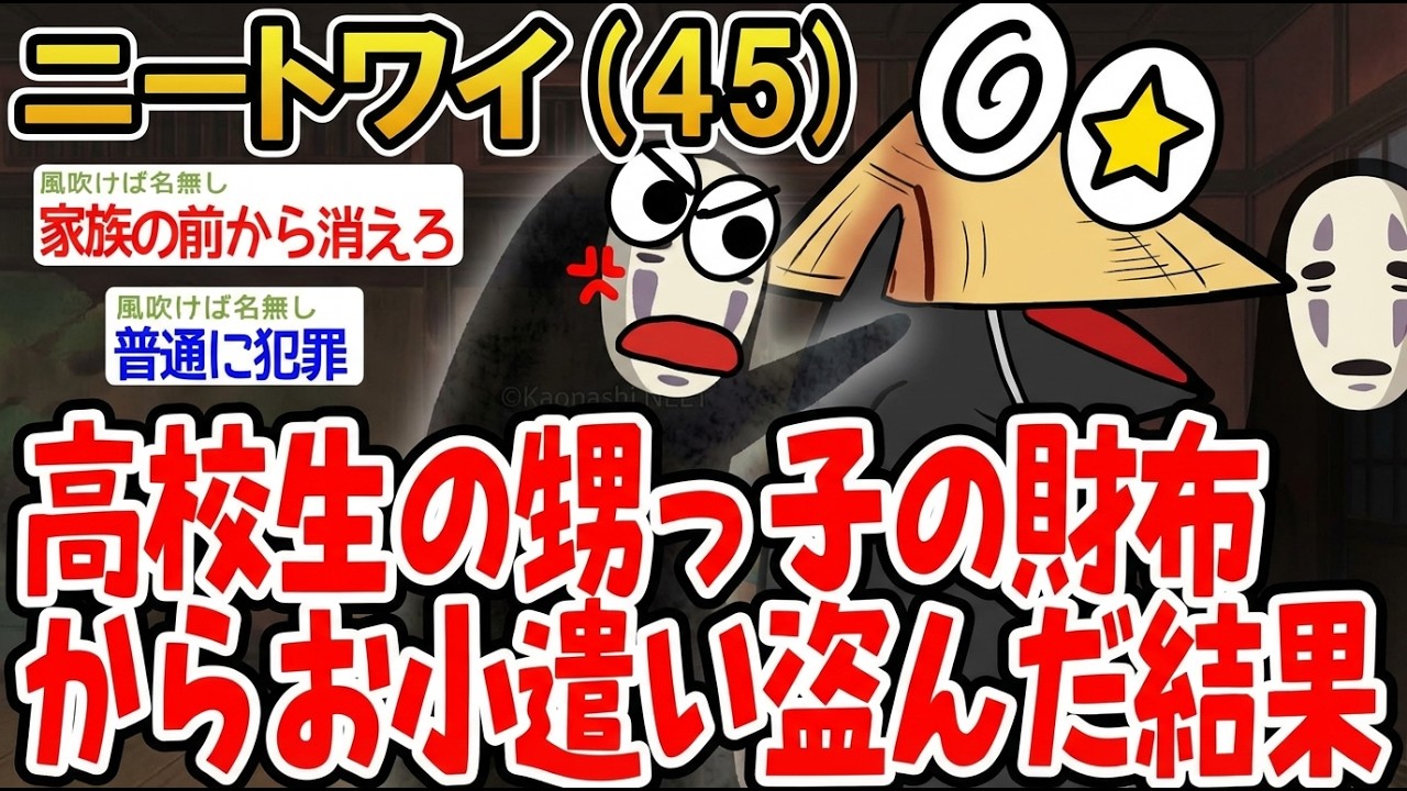 【アホの殿堂】 高校生の甥っ子の財布からお小遣い盗んだ結果  【2ch爆笑スレ】