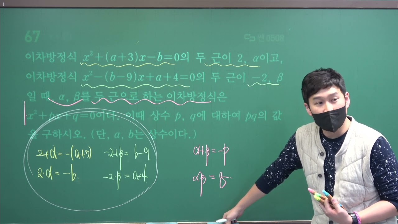 20260214 공통수학1 쎈B 04. 이차방정식(27) (J) 장안동 수학 형설학원 기특한 수학 노동일