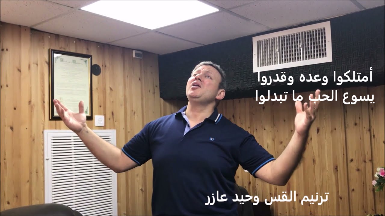 NEW 2021ترنيمة المجد جاى أتحضروا للقس وحيد عازر