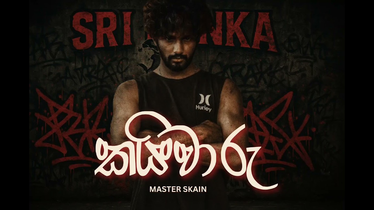Kaiwaru(කයිවාරු) Master Skain official audio(dissරජරට)