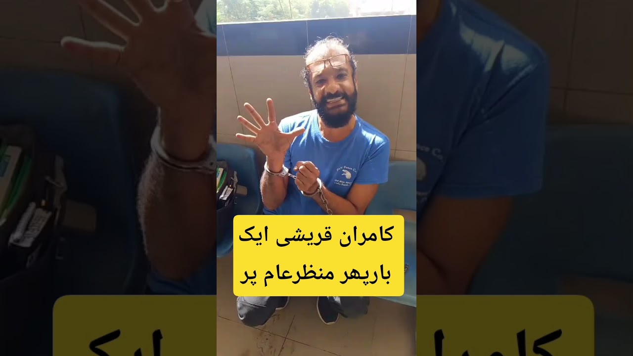 کامران قریشی ایک بار پھر منظرعام پر آگیا ۔Armaghan father