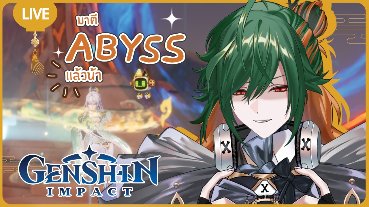 【🔴GENSHIN IMPACT】นั่งคุยชิว เคลียร์เกมไปพลาง「Yasou Azrael」