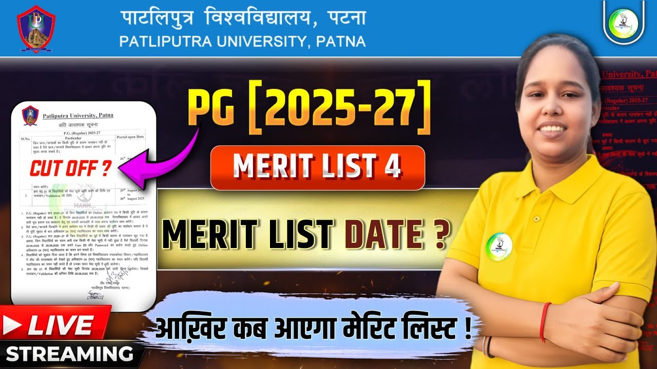 Ppu pg 4th merit list 2025 | ppu pd admission 4 merit list date | ppu pg 4th merit list  | ppu pg