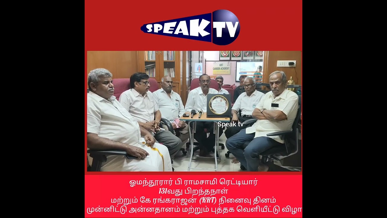🛑ஓமந்தூரார் மருத்துவமனை வளாகத்தில் ஓமந்தூரார் சிலை | தமிழக முதல்வர் அதிரடி | கே ஆர் டி அகாடமி 