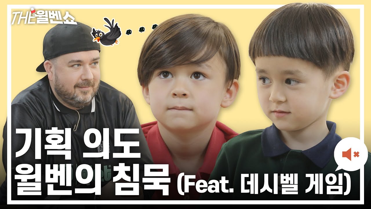 [ENG]  MC 윌벤! 소듕한 목청 절대 지켜!!! MC Wilben! Protect your precious voice!!! | THE윌벤쇼 EP.24