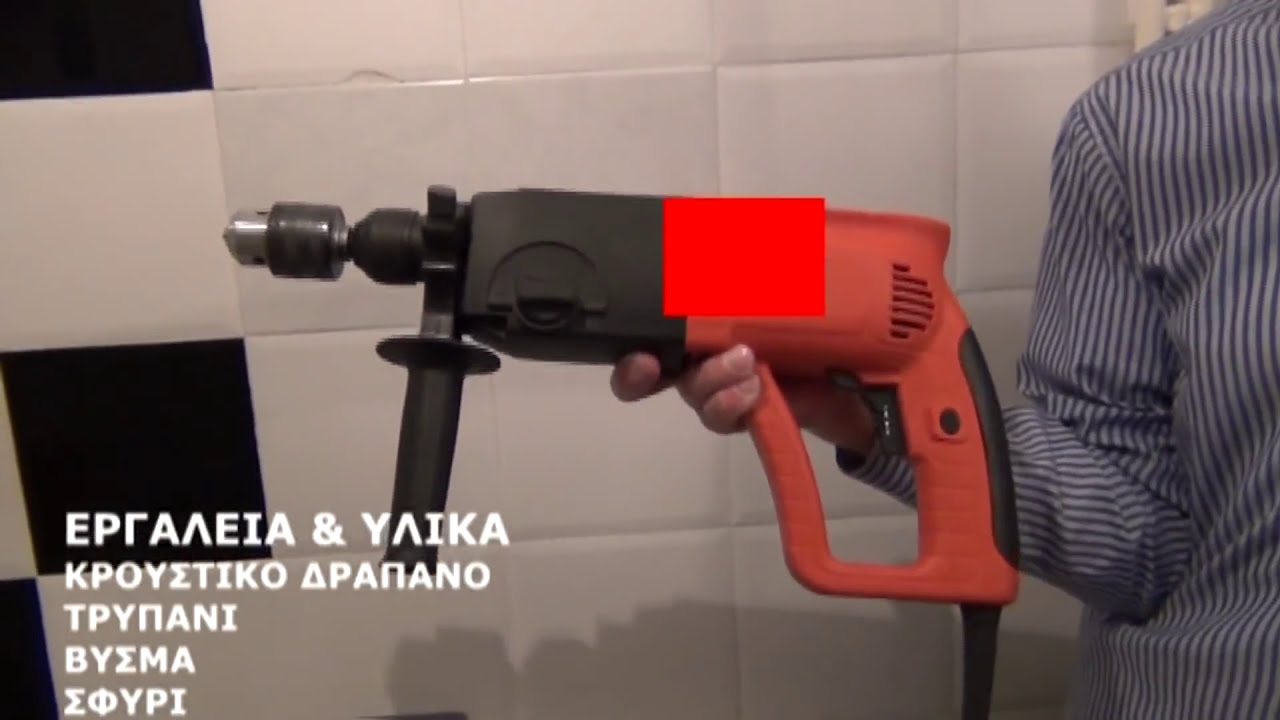 ΤΡΥΠΗΜΑ ΣΕ ΠΛΑΚΑΚΙΑ & ΚΡΕΜΑΣΜΑ ΡΑΦΙΕΡΑΣ μέρος Α | Πώς να Ανοίξετε Τρύπες σε Πλακάκια