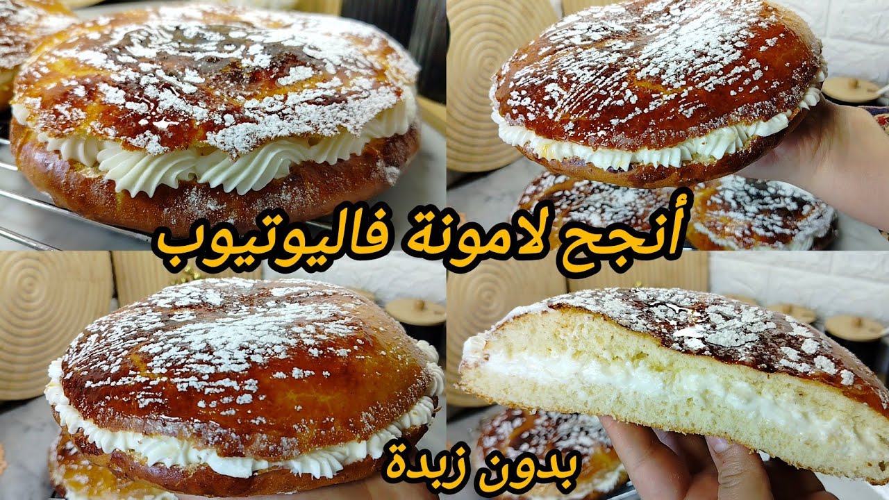 انجح لامونة راح تجربيها👌اكثر من 100 الف مشاهدة على قناتي💪بزاف اعتامدوها كمشروع و نجحو فيه🤤💯 فرمضان🌛