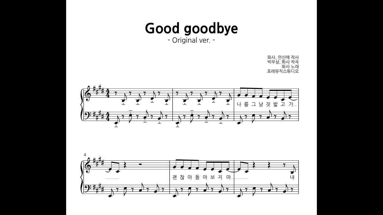 화사 HWASA - Good Goodbye | 피아노 악보 | Piano sheet