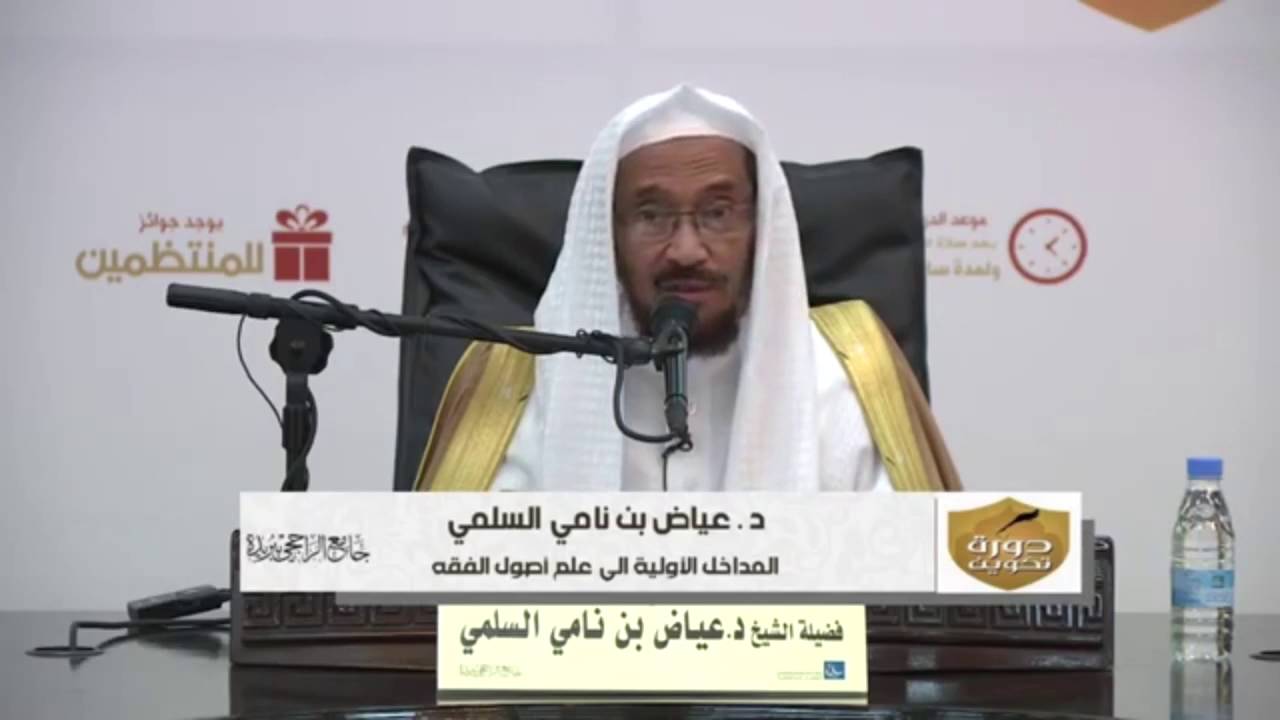 أقسام علم أصول الفقه الرئيسة | د. عياض السلمي .